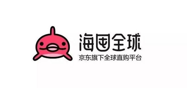 跨境電商主流平臺(tái)入駐須知【一】——京東海囤全球