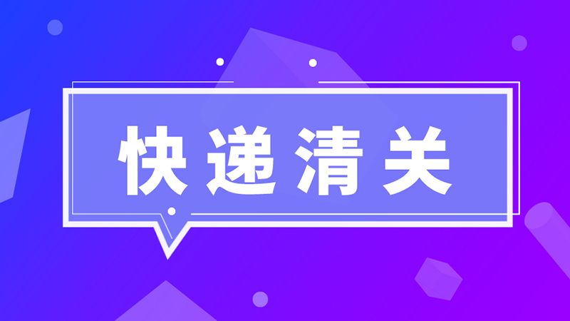 進口必讀！海關(guān)總署：英國禽肉尚未獲得我國準入，不能向我國出口