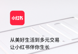 進口跨境電商運營:小紅書跨境電商鋪運營,小紅書電商怎么做？