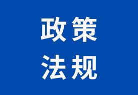 中華人民共和國(guó)海關(guān)進(jìn)出口貨物征稅管理辦法（海關(guān)總署第272號(hào)令）