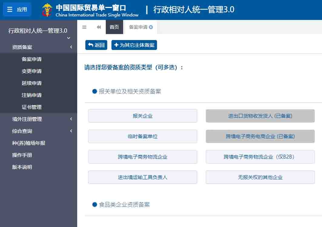 企業(yè)開展進(jìn)口跨境電商業(yè)務(wù),如何在海關(guān)備案？