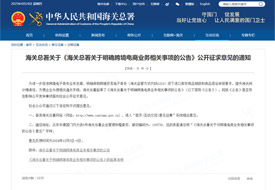 跨境電商網(wǎng)購保稅進口過期食品、化妝品銷毀，海關(guān)總署給出明確銷毀處置公告