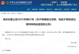 海關(guān)總署:關(guān)于明確藥品、獸藥、醫(yī)療器械等不再按進出境特殊物品監(jiān)管的公告