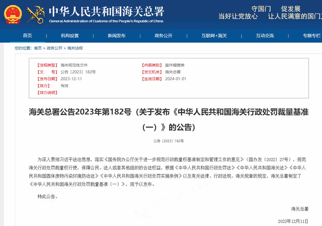 以案說法|海關(guān)行政處罰案件中輕微免罰、初違不罰的適用情況