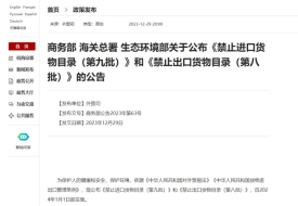 進口禁令,2025禁止進口貨物目錄,中國進口禁令名單