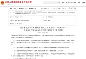 關(guān)于跨境電商進(jìn)口零售政策相關(guān)條款解讀