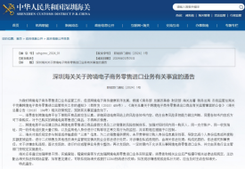 跨境電商消費(fèi)者告知書(shū),跨境電商消費(fèi)者風(fēng)險(xiǎn)須知