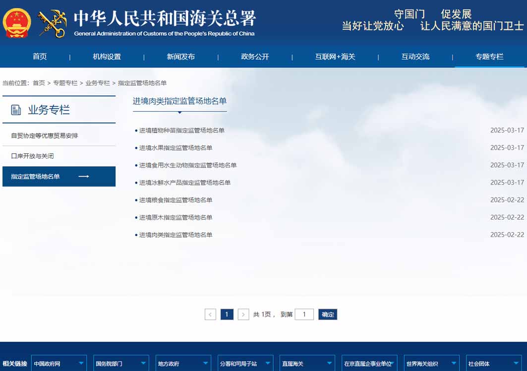 海關(guān)指定監(jiān)管場地包括哪些,如何查詢指定監(jiān)管場地名單?