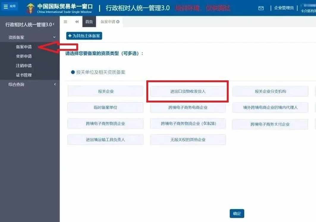進出口貨物收發(fā)貨人及其分支機構、臨時備案單位操作指南
