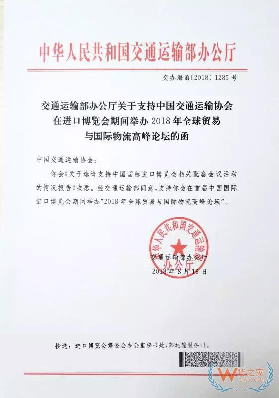“2018全球貿(mào)易與國際物流高峰論壇”成功登陸中國國際進(jìn)口博覽會！貨之家