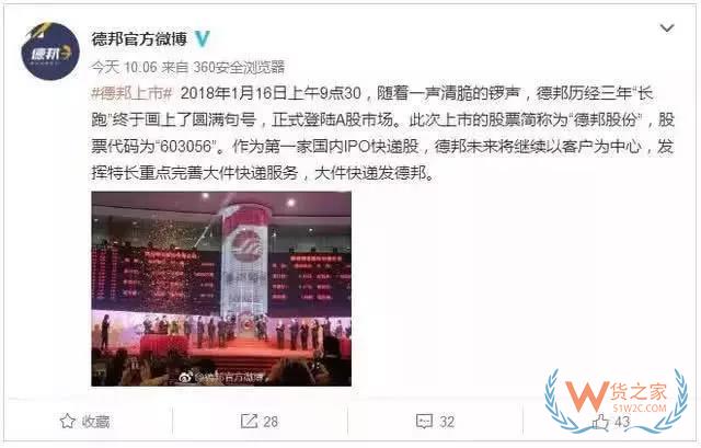 順豐挑戰(zhàn)者來了！德邦全程開掛創(chuàng)業(yè)20年終上市！快遞業(yè)又殺出一巨無霸！貨之家