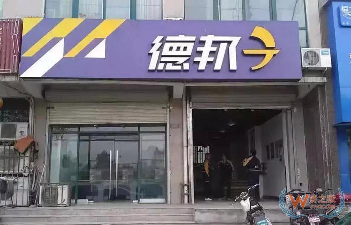 順豐挑戰(zhàn)者來了！德邦全程開掛創(chuàng)業(yè)20年終上市！快遞業(yè)又殺出一巨無霸！貨之家