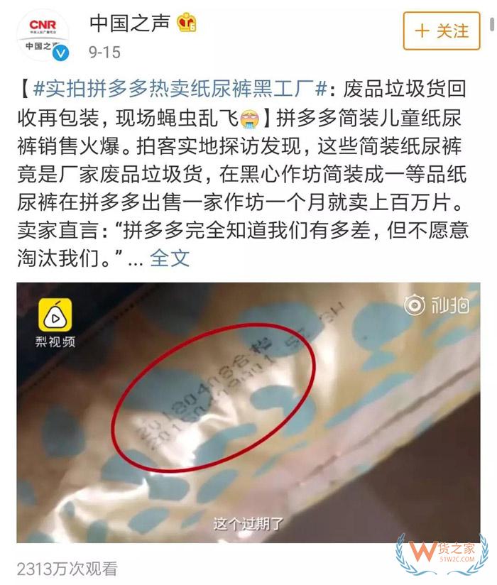拼多多劣質(zhì)紙尿褲黑工廠背后：原以為只是造假，沒想到是害人-貨之家