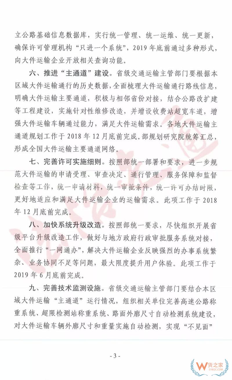 交通部急電：大件運輸每年在“黃?！鄙匣ㄙM1000億？各地限期整改，提升大件運輸審批效率！貨之家