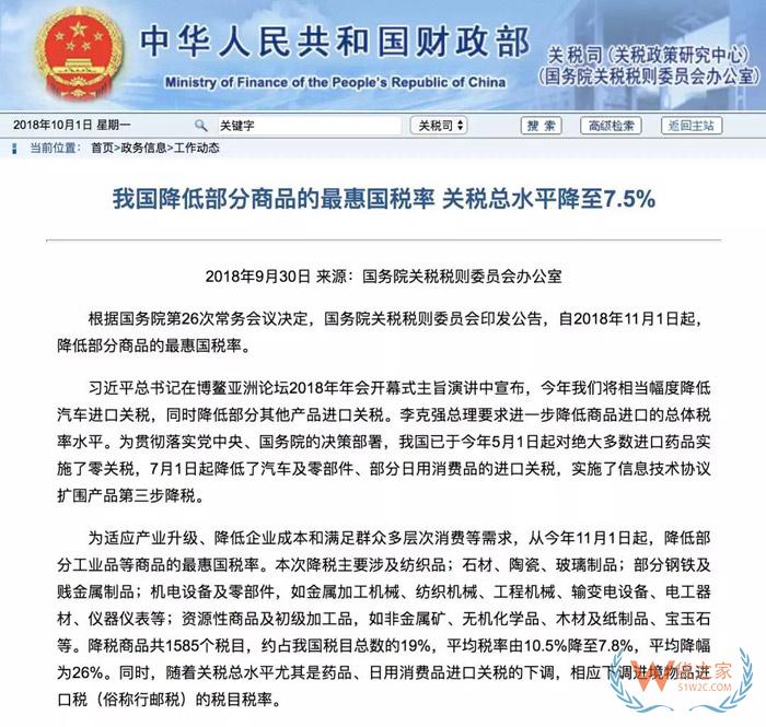 國家財(cái)政部又發(fā)出重磅政策， 降低部分進(jìn)口物品的進(jìn)口稅率，進(jìn)口跨境電商迎來發(fā)展機(jī)遇……
