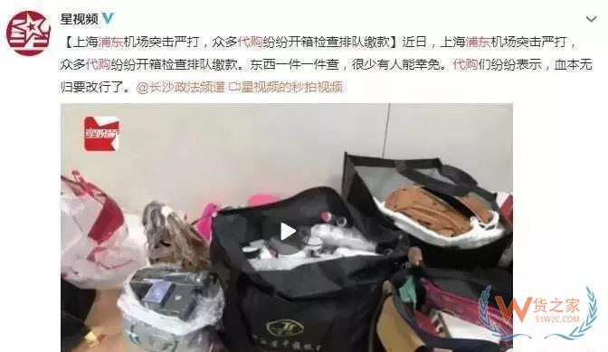 海關(guān)“嚴(yán)查代購(gòu)”一航班查出100多人? 海關(guān)表態(tài)了！貨之家