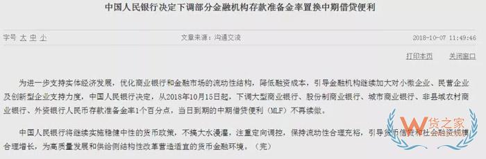 央行宣布降準(zhǔn)，將釋放7500億資金！對貨幣政策取向、匯率有何影響？貨之家