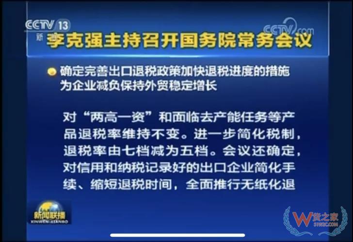 國(guó)務(wù)院常務(wù)會(huì)議確定完善出口退稅政策加快退稅進(jìn)度的措施-貨之家