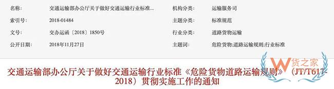 這則“危險(xiǎn)貨物道路運(yùn)輸規(guī)則”通知，物流人不能不看—貨之家