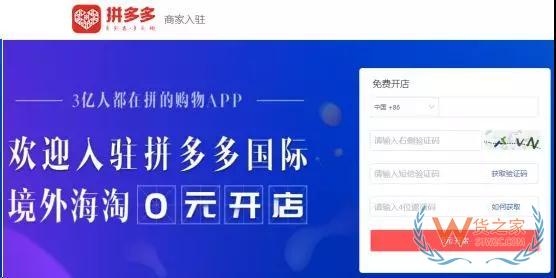 殺入進(jìn)口電商的多多國(guó)際，能否擺脫拼多多“假貨”前科的陰影—貨之家