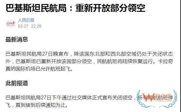 進(jìn)出口企業(yè)注意了！印巴沖突升級(jí)，爆發(fā)激烈空戰(zhàn)！海運(yùn)空運(yùn)物流或受影響—貨之家