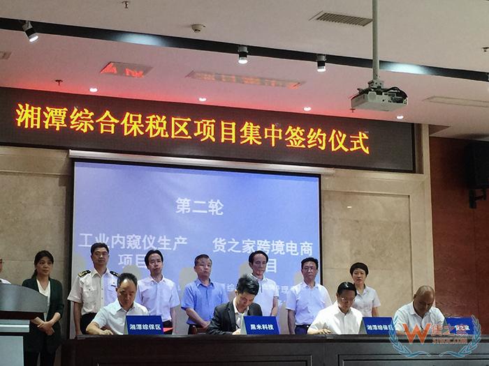 祝賀！今日湘潭貨之家簽約儀式在湘潭綜合保稅區(qū)舉行，正式掛牌成立-貨之家