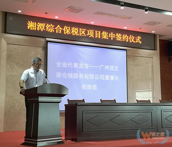 祝賀！今日湘潭貨之家簽約儀式在湘潭綜合保稅區(qū)舉行，正式掛牌成立-貨之家