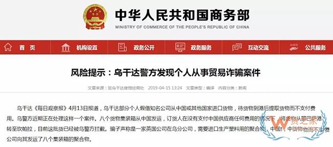 騙走8個(gè)集裝箱貨物！外貿(mào)貨代企業(yè)警惕這些“套路”，已有出口企業(yè)中招！——貨之家