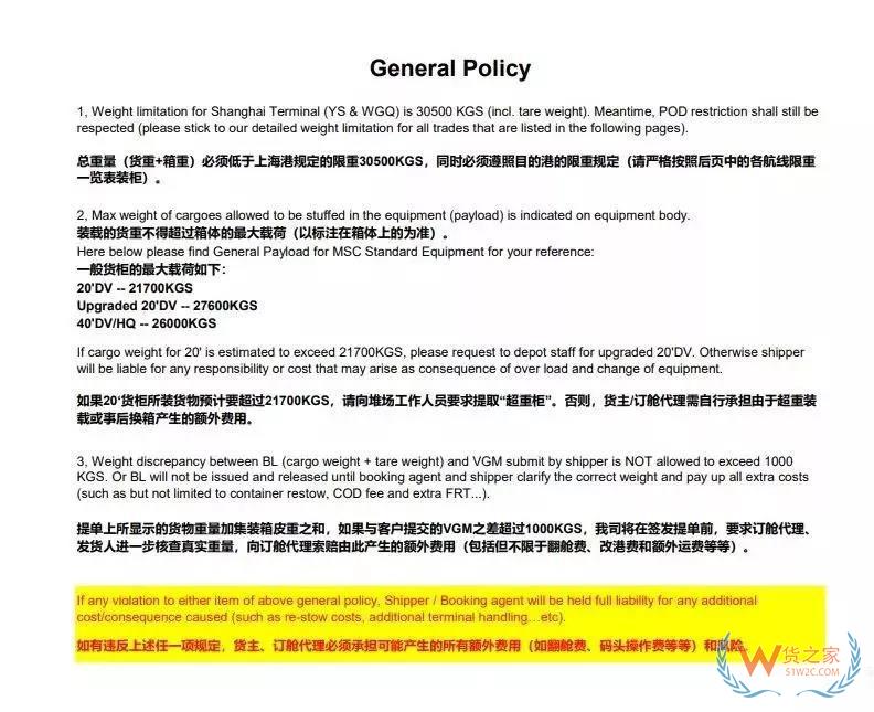 COSCO限重新規(guī)，違反產(chǎn)生費用和風(fēng)險將由發(fā)貨人或貨代承擔(dān)！-貨之家