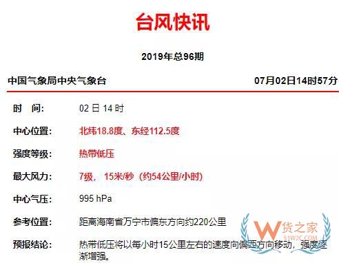 4號(hào)準(zhǔn)臺(tái)風(fēng)“木恩”已確定，華南或許有麻煩了，近期出貨請(qǐng)注意！-貨之家