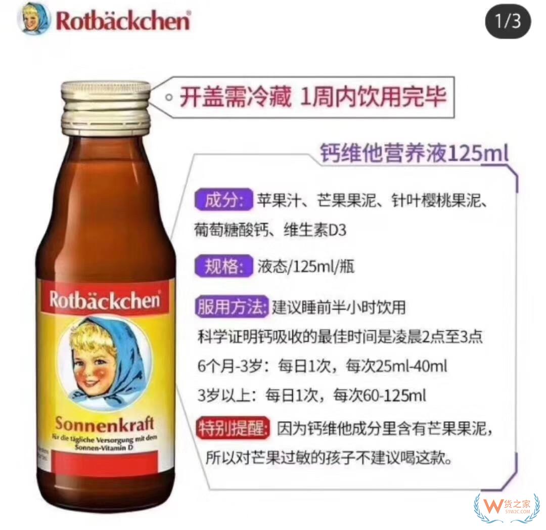 德國rotbackchen兒童鈣營養(yǎng)液125ml/瓶—貨之家