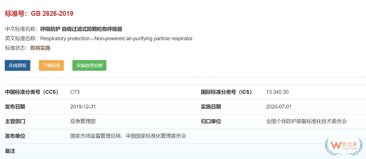 注意！7月1日起，口罩強(qiáng)制性新國標(biāo)正式實施，務(wù)必注意這些要求！—貨之家