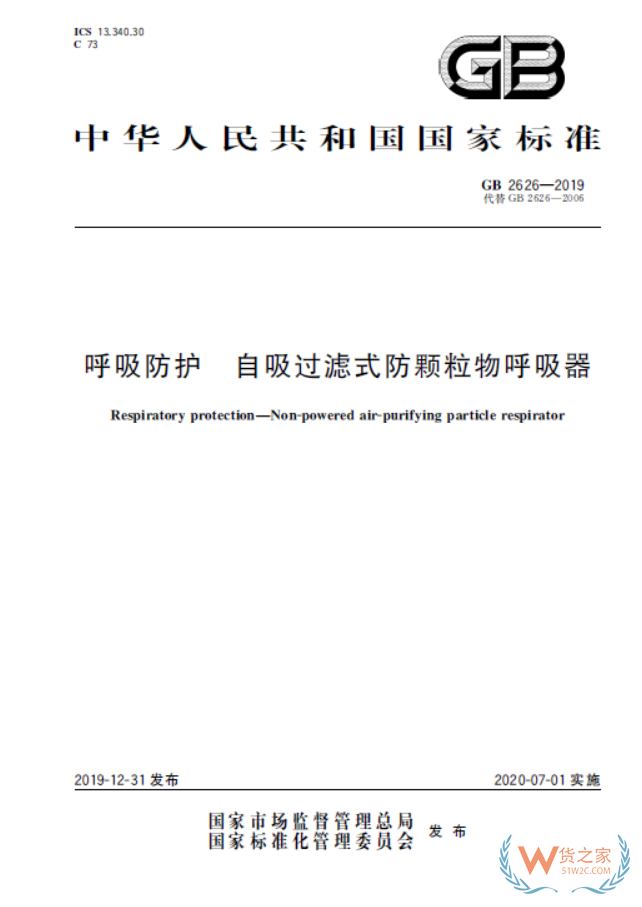 注意！7月1日起，口罩強(qiáng)制性新國標(biāo)正式實施，務(wù)必注意這些要求！—貨之家