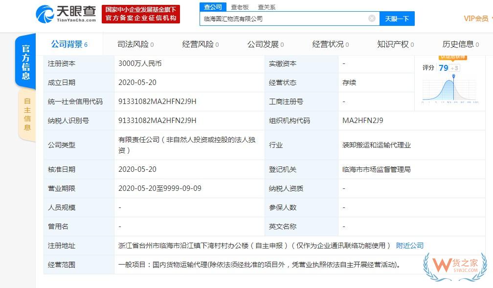 圓通斥資8000萬(wàn)元成立三家物流公司—貨之家