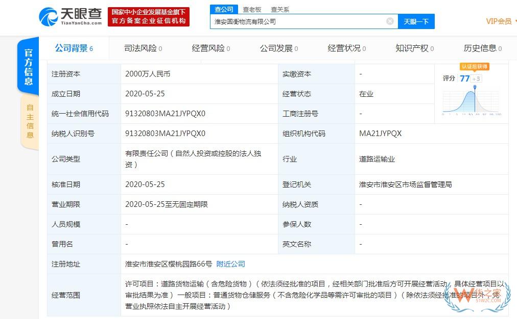 圓通斥資8000萬(wàn)元成立三家物流公司—貨之家