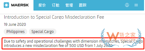 貨物申報(bào)尺寸不符？即使只有幾厘米；對(duì)不起！收取500$錯(cuò)誤申報(bào)費(fèi)—貨之家