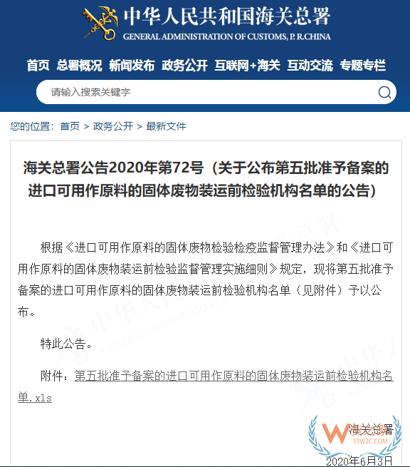 7月，這些海關(guān)政策快來看！對來該國的集裝箱、貨物實施查驗—貨之家