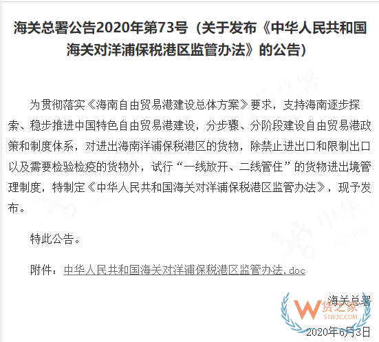 7月，這些海關(guān)政策快來看！對來該國的集裝箱、貨物實施查驗—貨之家