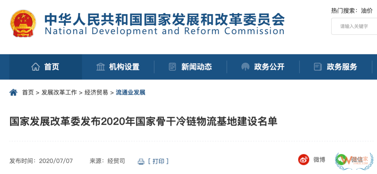 17個！“2020年國家骨干冷鏈物流基地建設(shè)名單”發(fā)布—貨之家