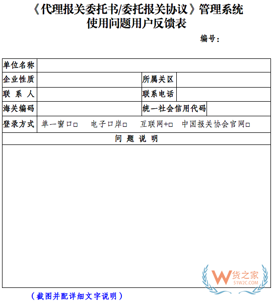 關(guān)于《代理報(bào)關(guān)委托書(shū)/委托協(xié)議》管理系統(tǒng)更新切換的通知—貨之家