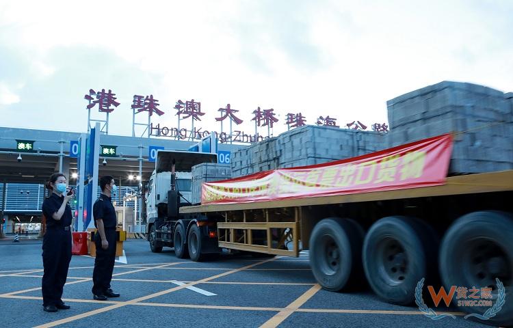 港珠澳大橋口岸珠澳貨運通道正式啟用 首票出口貨物暢順通關（圖）—貨之家