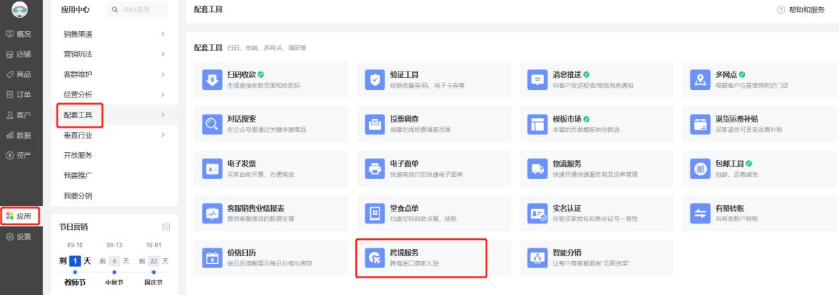 【跨境平臺(tái)入駐】一篇了解有贊跨境入駐流程操作-貨之家