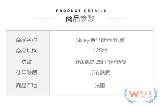 SISILEY希思黎全能乳液125ml-貨之家