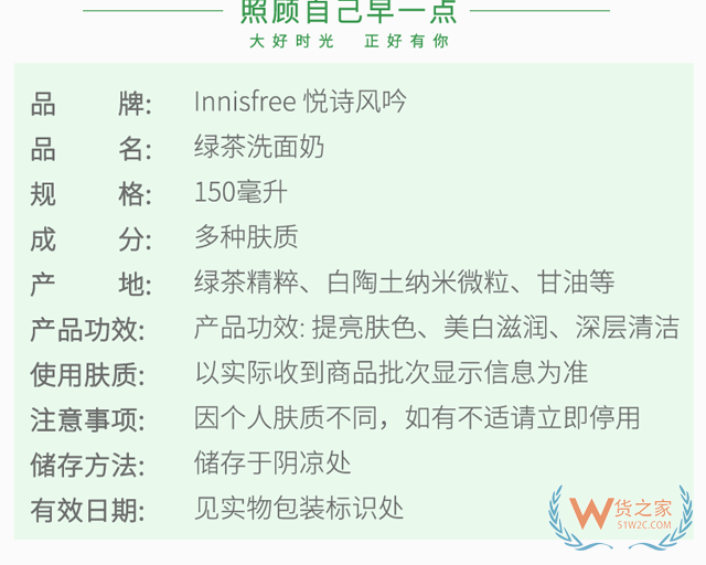 INNISFREE悅詩(shī)風(fēng)吟綠茶保濕潔面膏-貨之家