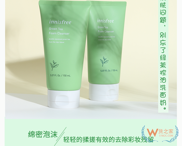 INNISFREE悅詩(shī)風(fēng)吟綠茶保濕潔面膏-貨之家