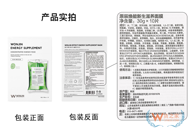 WONJIN原辰綠吊瓶煥能再生面膜-貨之家