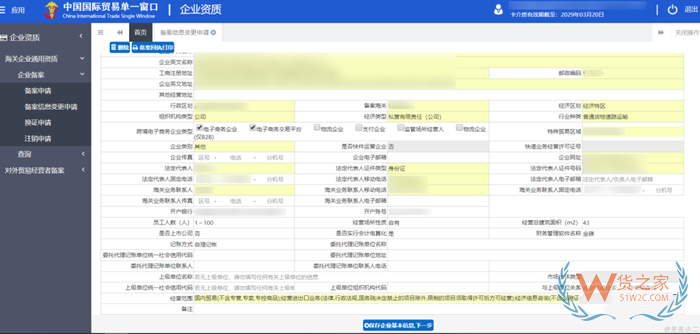 企業(yè)名稱或海關(guān)編碼變更后,單一窗口資料怎么更新?