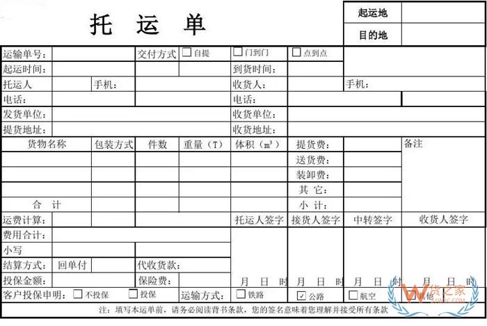 托運(yùn)單怎么填?托運(yùn)單和貨票的區(qū)別