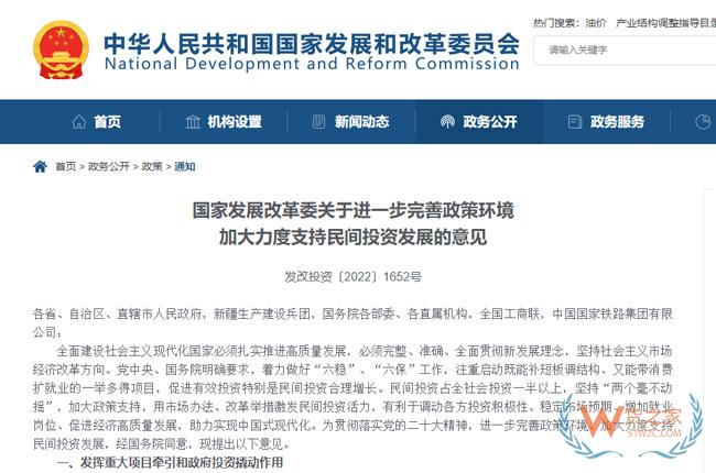 國家發(fā)改委：支持民企參與鐵路、高速公路、港口碼頭建設(shè)-貨之家