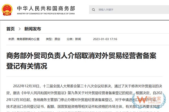 商務(wù)部：取消對外貿(mào)易經(jīng)營者備案登記！企業(yè)自動獲得進出口權(quán)-貨之家